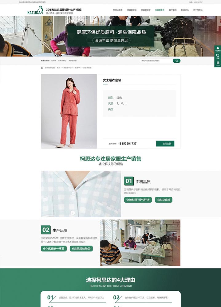 柯思達服飾營銷型網(wǎng)站建設(shè)案例